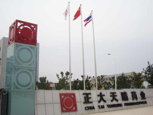 正大天晴制藥有限公司