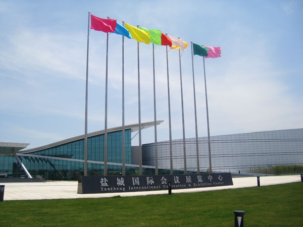 鹽城國(guó)際會(huì)展中心